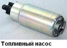 VAZ-21114 Kraftstoffpumpe