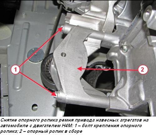 Снятие опорного ролика ремня привода навесных агрегатов на автомобиле с двигателем H4М