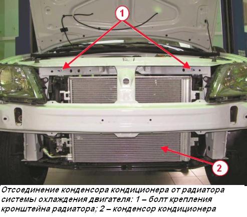 Отсоединение конденсора кондиционера от радиатора системы охлаждения двигателя Lada Xray 